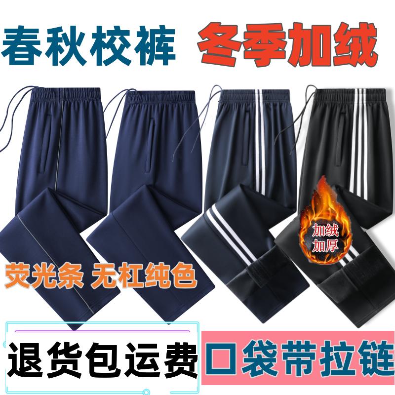 加绒加厚校服裤冬季男女通用