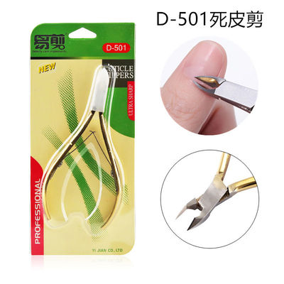 美甲死皮剪易剪D501金剪 美甲师用美甲店去死皮剪 美甲工具用品