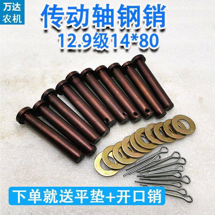 旋耕机万向节插销花键轴钢销子拖拉机传动轴插销12.9级14粗销子