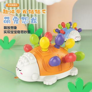 儿童益智早教拼插刺猬塞塞乐趣味卡通抓握甲龙插插乐玩具