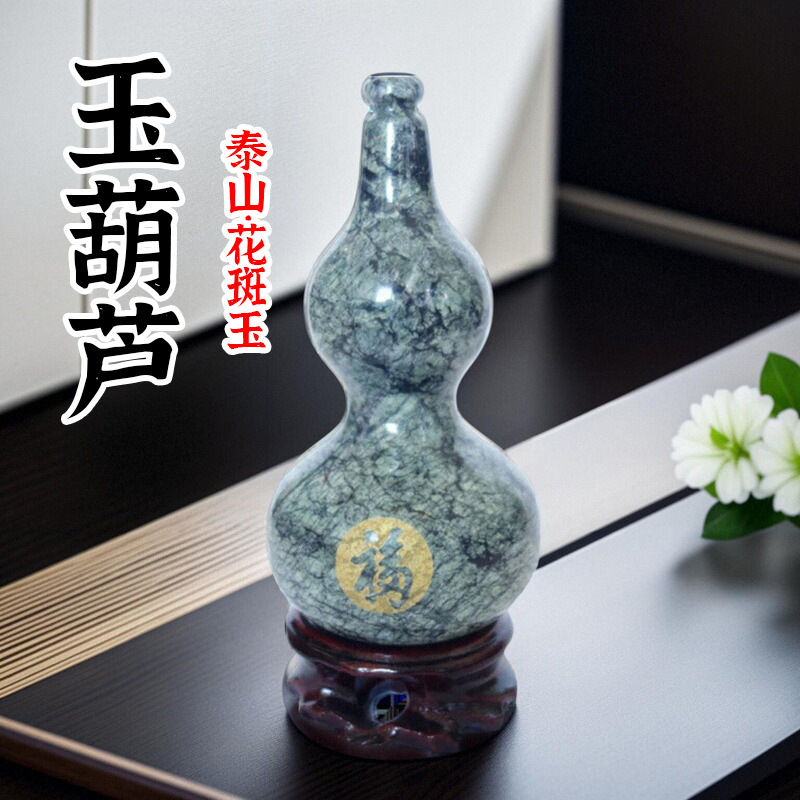 泰山玉葫芦摆件福字禄伴手礼客厅小众级端商务公司礼品送客户