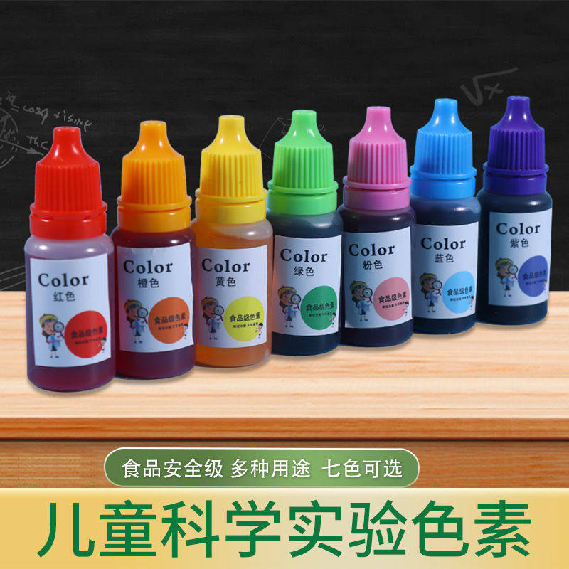 色素儿童实验专用 食品级科学小实验启蒙材料颜色颜料幼儿园