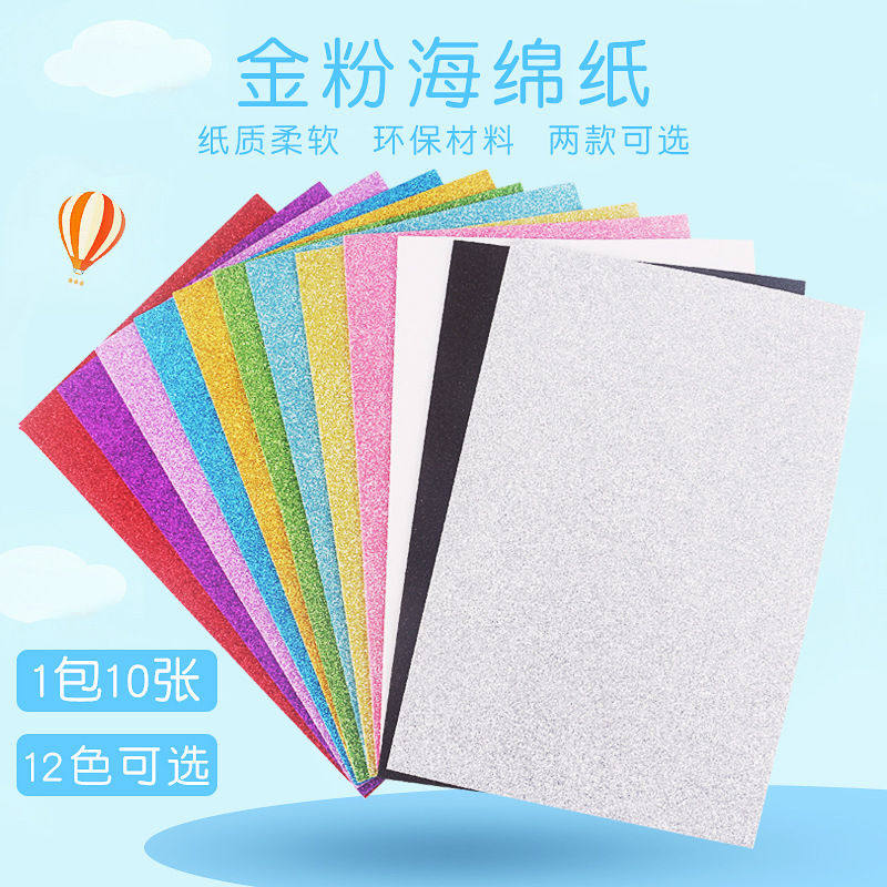2MM厚A4金粉EVA片材料10张装 闪光亮光海绵纸泡沫纸,节庆用品/礼品,气球,淘宝优惠券,粉丝福利购,淘宝优惠卷