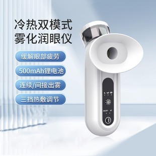 冷热双敷纳米喷雾润眼仪雾化仪家用手持小型便携洗眼器 跨境爆款