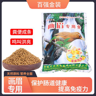 百强画眉鸟食饲料提性画眉饲料真空包装画眉鸟鸟食营养饲料