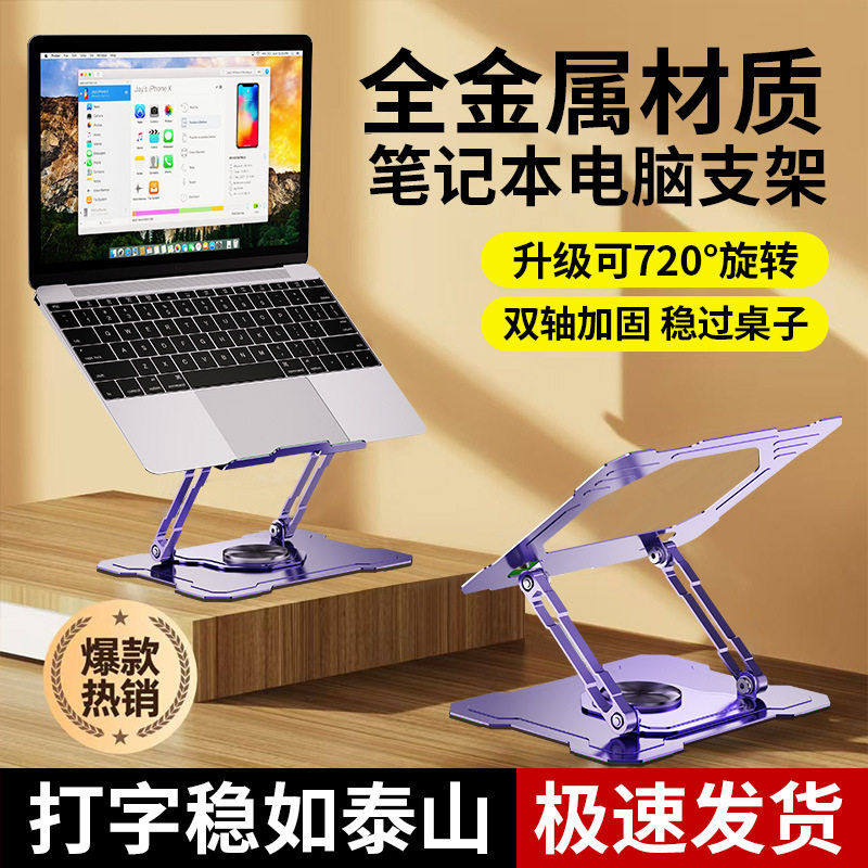 金属笔记本电脑支架H26多功能旋转折叠平板支架碳素钢镂空桌面支