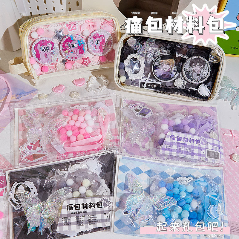 痛包笔袋材料儿童diy笔袋生日礼物痛包扎包材料套装小学生伴手礼