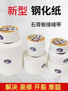 牛皮纸接缝带钢化纸接缝带纤维纸石膏板吊顶抗裂嵌缝防裂绷垒德株