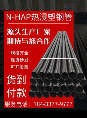 热浸塑钢管DN50/65/80/100/125/150/175/200穿线电缆保护管电力管