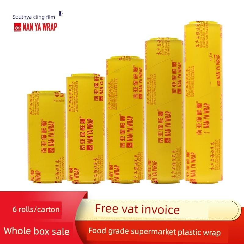 南亚保鲜膜整箱6卷大卷商用食品级水果生鲜蔬菜防雾经济型瘦身