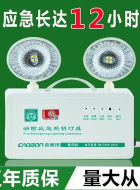 9-15小时超亮消防紧急照明灯 家用充电超长LED照明灯停电备用指示