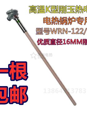热电偶K型WRN-122WRN-132刚玉管陶瓷管热电偶1300度马弗炉高温炉