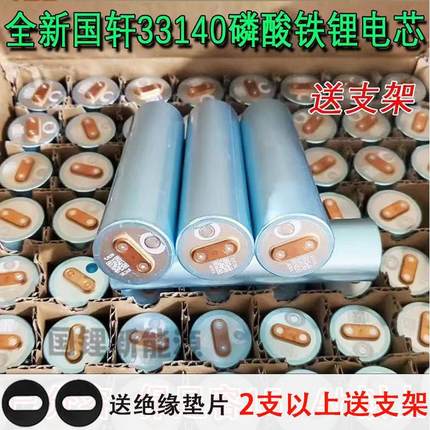 33140磷酸铁锂全新国轩已分容圆柱电芯单体15Ah32V电动车电池包
