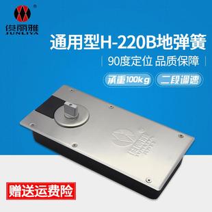 地弹簧H220B有框无框玻璃门木门地弹簧通用型俊丽雅JLY-2.0
