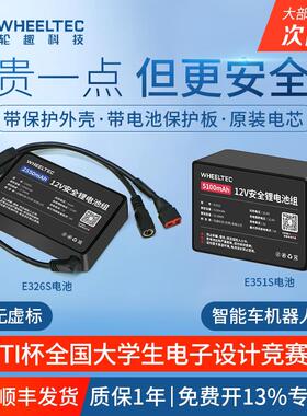 12V锂电池组E326S带外壳18650大容量智能车路灯户外电源TI杯电赛