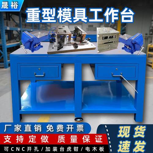 重型模具钳工水磨钢板工作台飞模省模抛光车间维修虎钳实训操作台