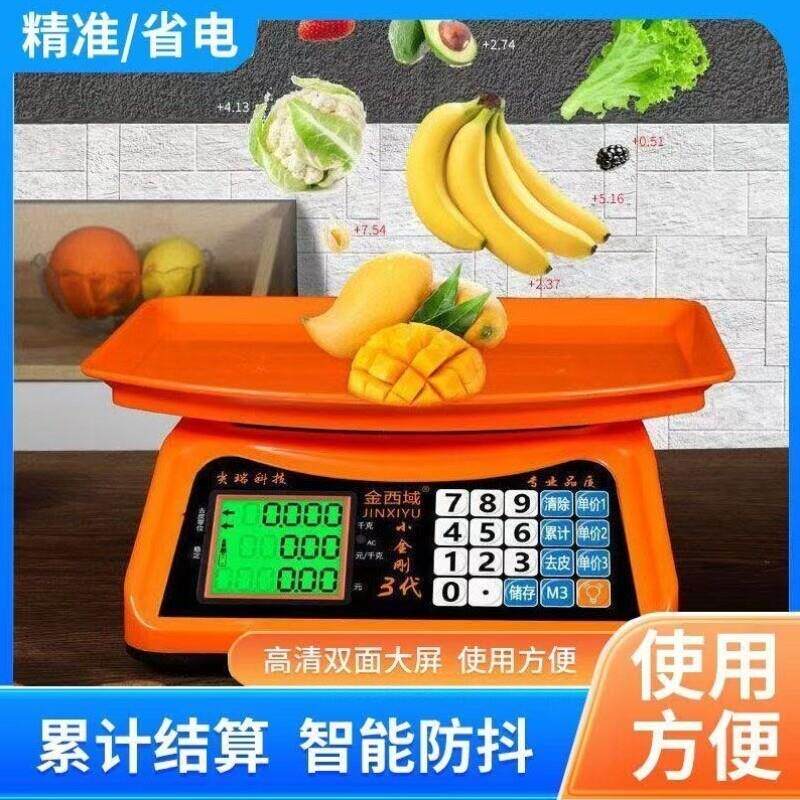 计价厨房30kg精准家用做生意台秤卖菜小型秤水果电子秤器商用称重