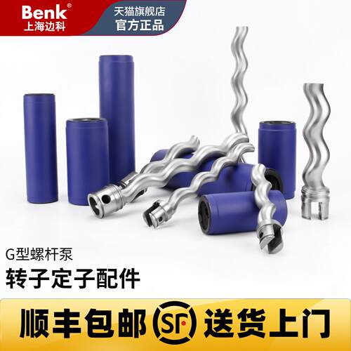 上海边科螺杆泵配件G20-1G25-1 G30-1 G35-1 G40-1螺杆轴橡胶铁桶