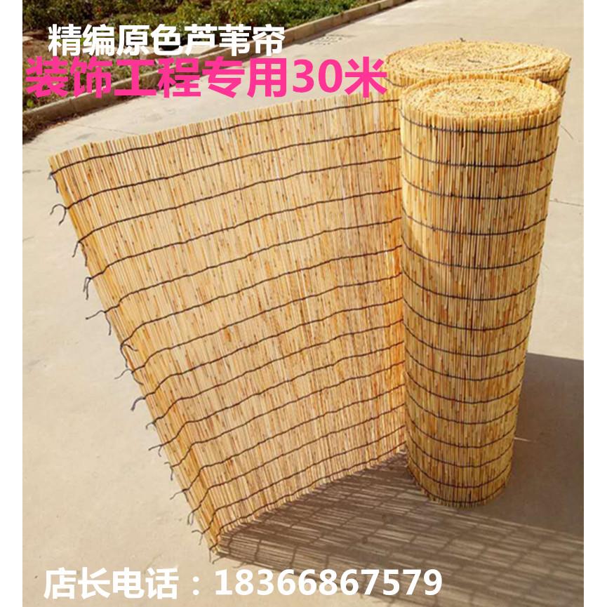精编原色芦苇帘大卷30米墙面装饰遮阳帘店铺装修休闲农场温室草席