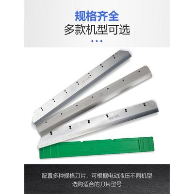 正品电动切纸机刀片前锋4605K/460R刀片裁切五豪彩霸道顿立鼎明月