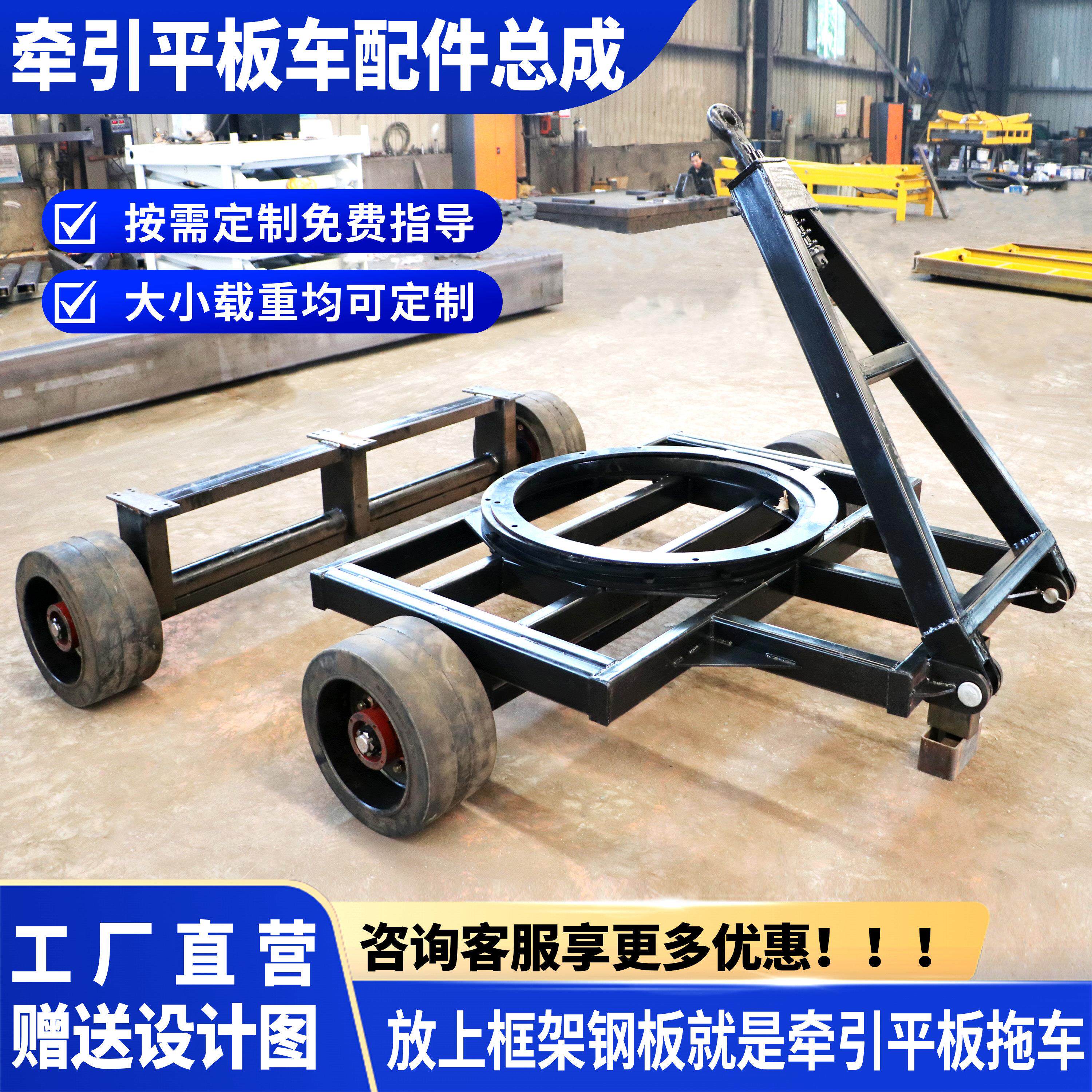牵引平板推车拖挂车配件轮胎轴头转盘底盘前后桥牵引支架总成厂家