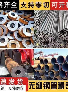 20#45号40Cr无缝钢管切割Q345B厚壁管40Crmo精密管铁管空心圆管