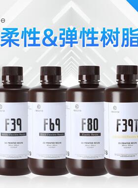 Resione橡胶型柔性光敏树脂弹性DLP3D打印耗材LCD耐撕裂F39F69F80