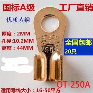 展握牌纯紫铜国标开口鼻250A铜线耳铜线鼻子铜接头铜接线端子20只