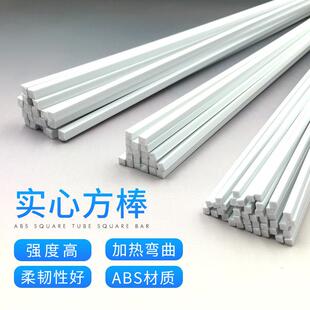 diy建筑沙盘模型材料ABS模型改造空心塑料方管实心方棒长度50cm