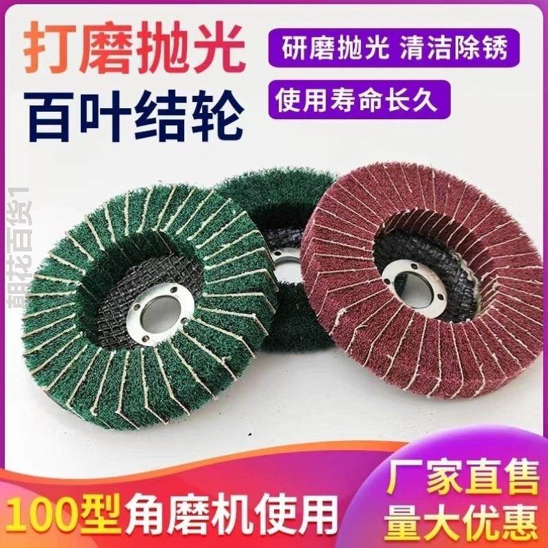 百洁布轮百拉丝立式夹4不锈钢打磨寸飞翼16抛光轮片100*叶轮砂布,标准件/零部件/工业耗材,百叶轮,淘宝优惠券,粉丝福利购,淘宝优惠卷