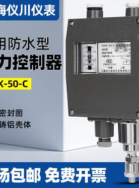 上海仪川仪表厂自动压力控制器船用开 关防水调节YWK-50-C型机械