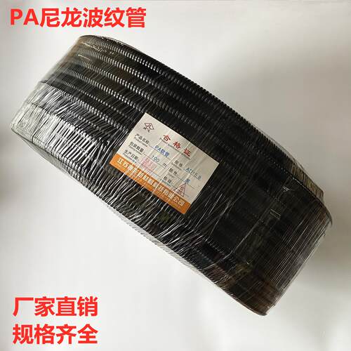 PA尼龙塑料波纹管 pa波纹管电线套管PA6穿线管尼龙阻燃防水波纹管