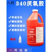 340厌氧胶1kg强力螺丝胶防松圆柱体固持管螺纹锁固胶耐高温六行