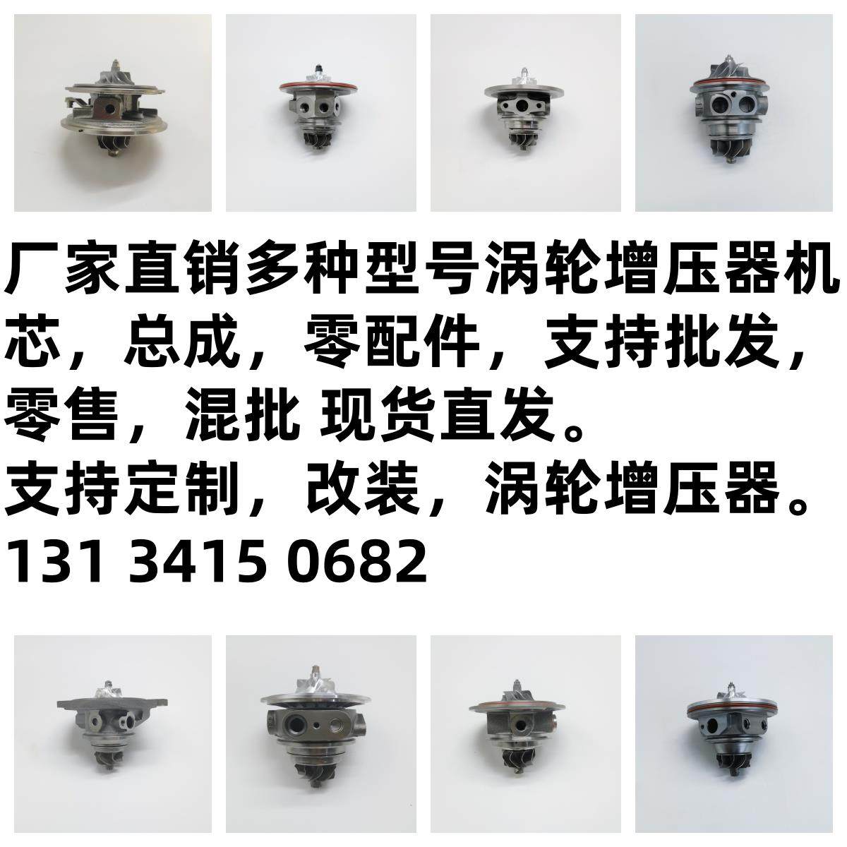 源头工厂生产全系列涡轮增压器机芯总成各种涡轮零配件可定制改装
