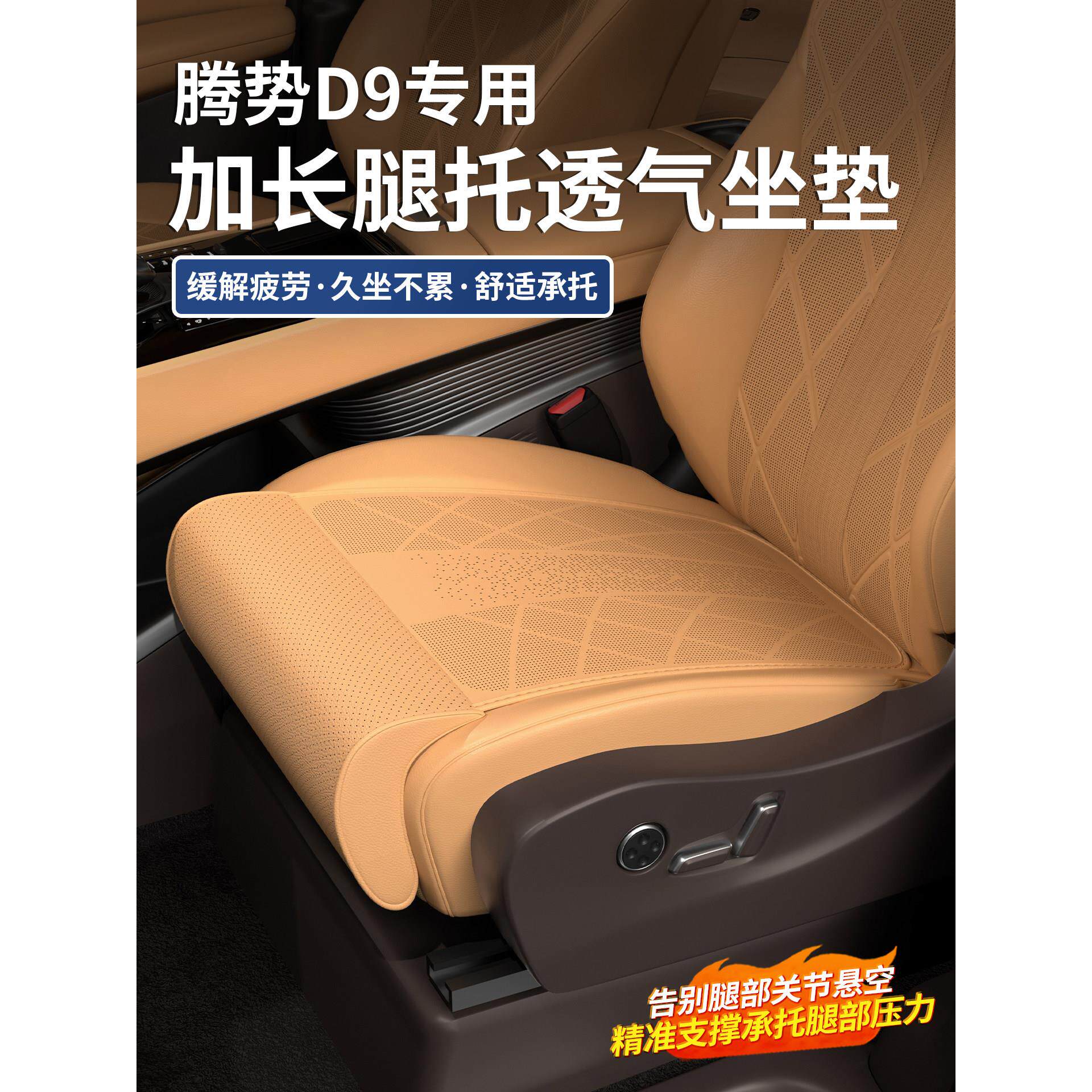 适用于腾势D9主驾驶坐垫腿托座椅加长腿托全包座椅垫内饰改装配件