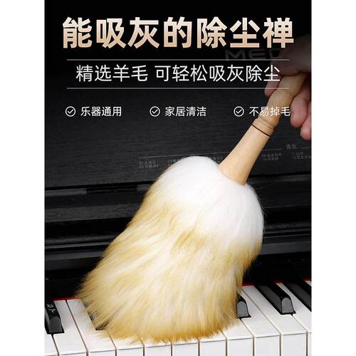 羊毛乐器清洁刷钢琴清洁不脱落吉他古筝刷鸡毛掸子除尘家用