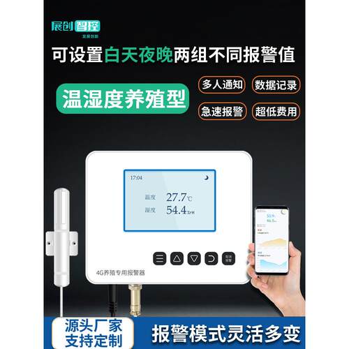 4G温湿 远程电话手机监控养殖机房冷库记录仪报警器 高温低温R905