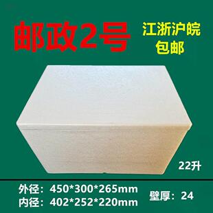 邮政2号泡沫箱加厚包邮 生鲜箱 保温箱 水果箱 海鲜箱 冷冻食品箱