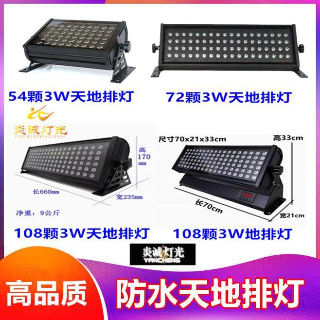 led54颗72颗3W天地排全彩 彩防水帕灯婚庆舞台染色108天幕投光面