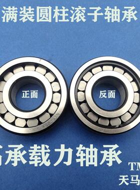 天马TMB满装圆柱滚子轴承NCF309 310 311 312 313 314 315 V 2RS