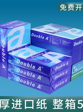 整箱Double A达伯埃A4列印纸80GA3彩色纸500张双A双面加厚影印纸