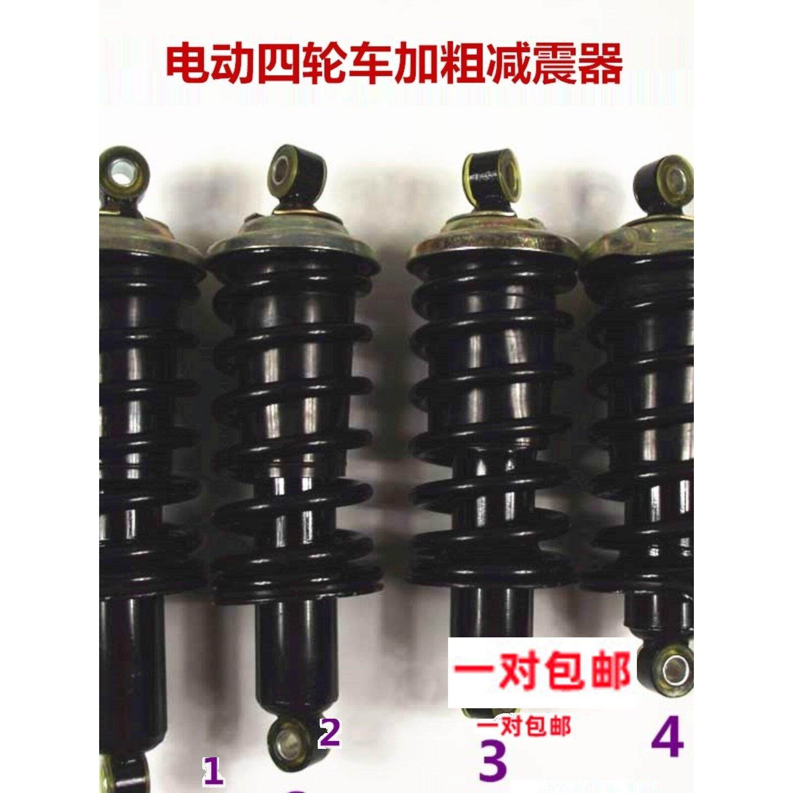 电动四轮车配件液压减震器四轮改装弹簧避震器老年代步车前后减震