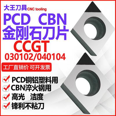 CBN氮化硼淬火钢PCD金刚石铝用CCGT030102/040104镗孔小内孔刀片