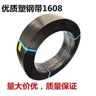 带黑色 手工包装 塑钢打包带1608PET塑钢带物流打包带打包机捆扎带