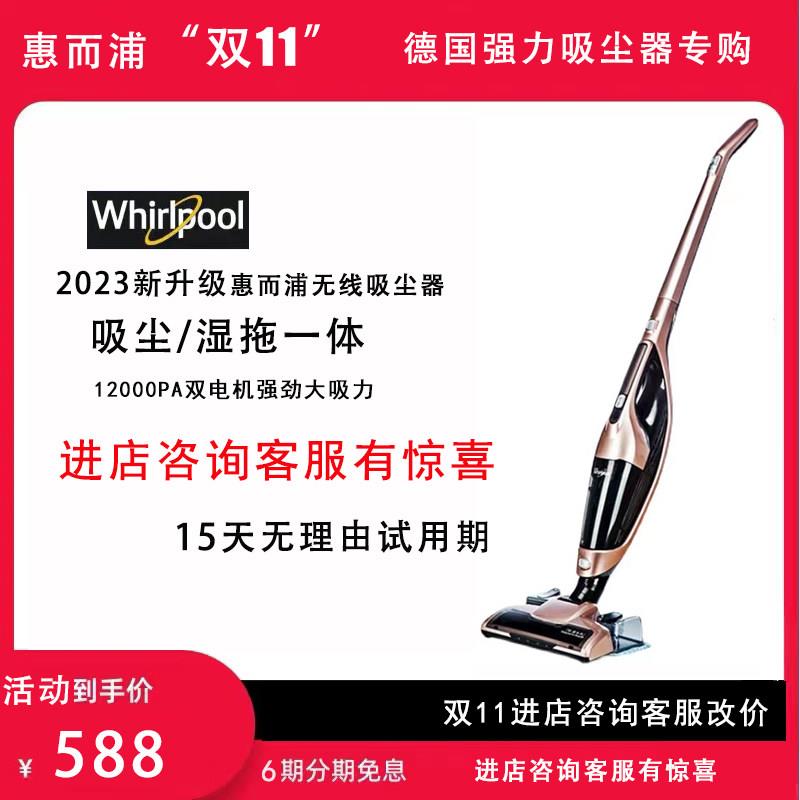 美国惠而浦！吸尘拖地All~无线家用手持吸尘器车用大吸力静音
