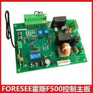 霍斯FORESEE F500线路板 电动平移门机开门机控制器FORESEE电路板