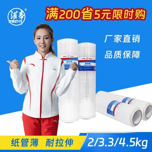 浦帝 拉伸膜pe缠绕膜宽50cm包装膜防护膜打包膜塑料膜工业保鲜膜