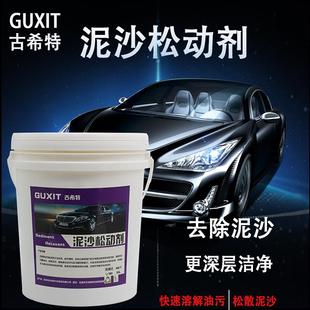 GUXIT古希特泥沙松动剂汽车软化泥土松散剂松弛免擦拭无痕洗车液