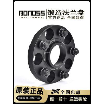 BONOSS锻造法兰盘垫片改装轮毂转矩法兰铝合金（原BLOX轮毂垫片）