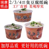 包邮 臭豆腐纸碗500 600ml一次性纸碗打包盒外卖碗臭豆腐碗彩纸碗